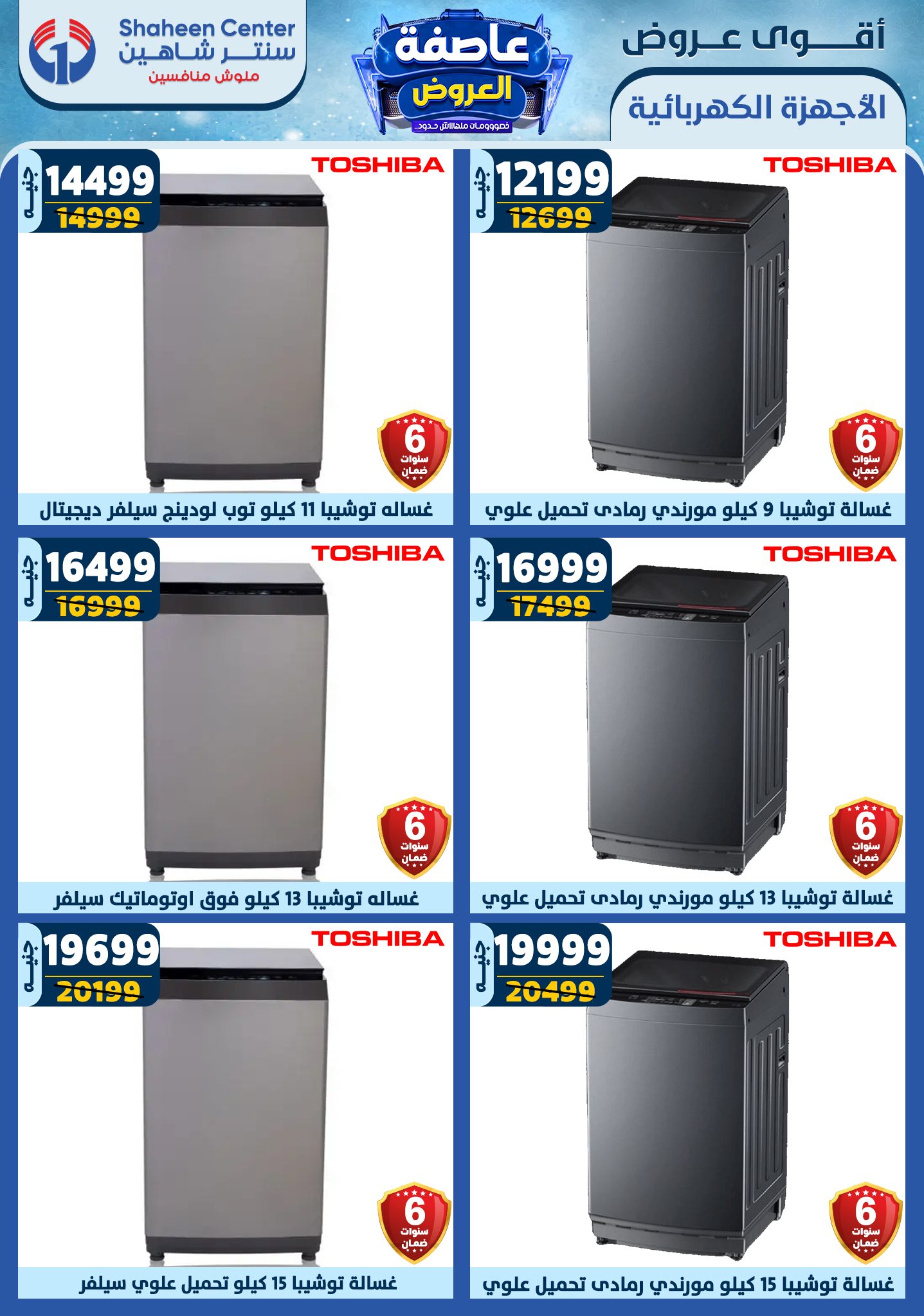 shaheen-center offers from 23jan to 29jan 2025 عروض سنتر شاهين من 23 يناير حتى 29 يناير 2025 صفحة رقم 110